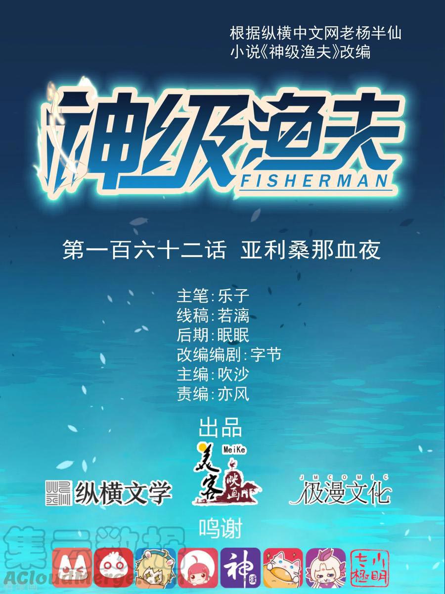 God Fisherman Chapter 162 Gambar 2